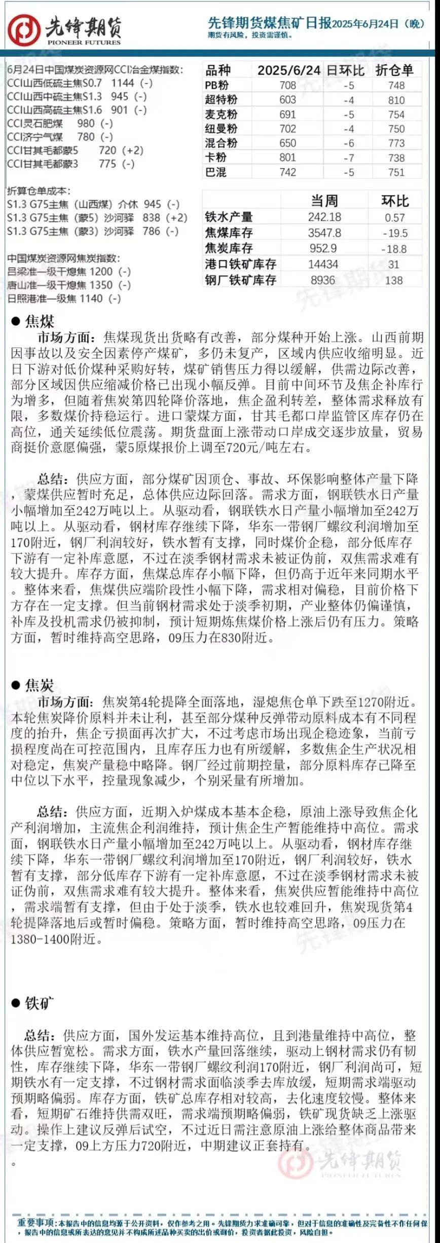 先锋期货 | 中东地缘冲突降温，原油系出现跌停潮：SC原油，高硫燃料油以及液化气等主力合约跌停收盘