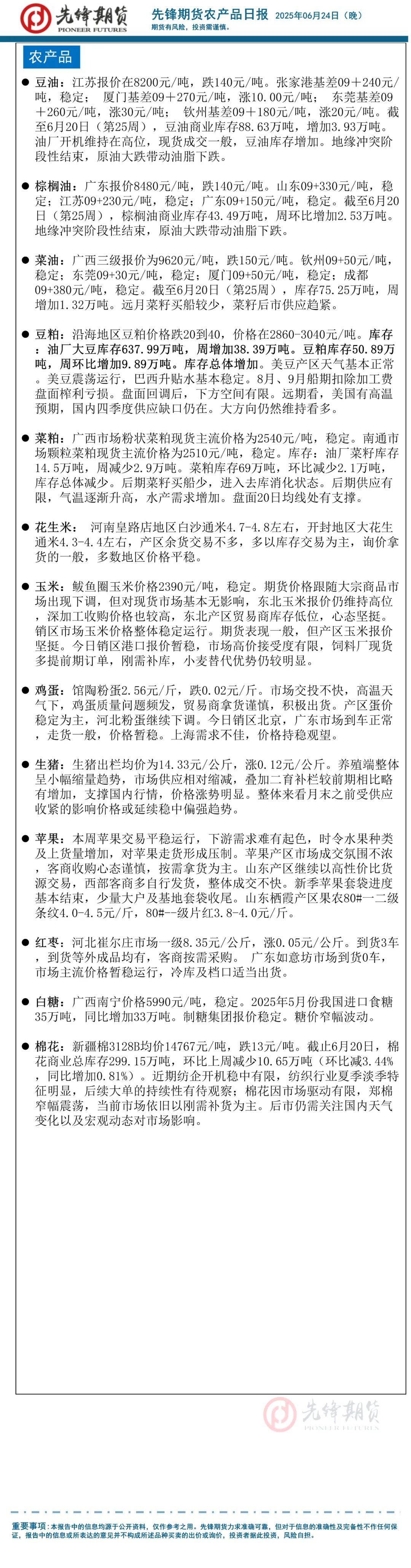 先锋期货 | 中东地缘冲突降温，原油系出现跌停潮：SC原油，高硫燃料油以及液化气等主力合约跌停收盘