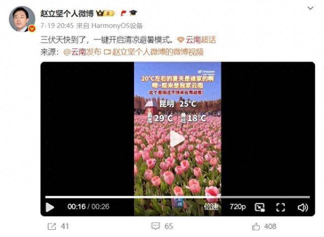 云南究竟有多圈粉？外交部赵立坚连续多天发博力推