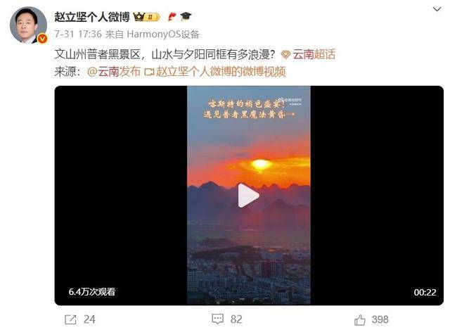 云南究竟有多圈粉？外交部赵立坚连续多天发博力推