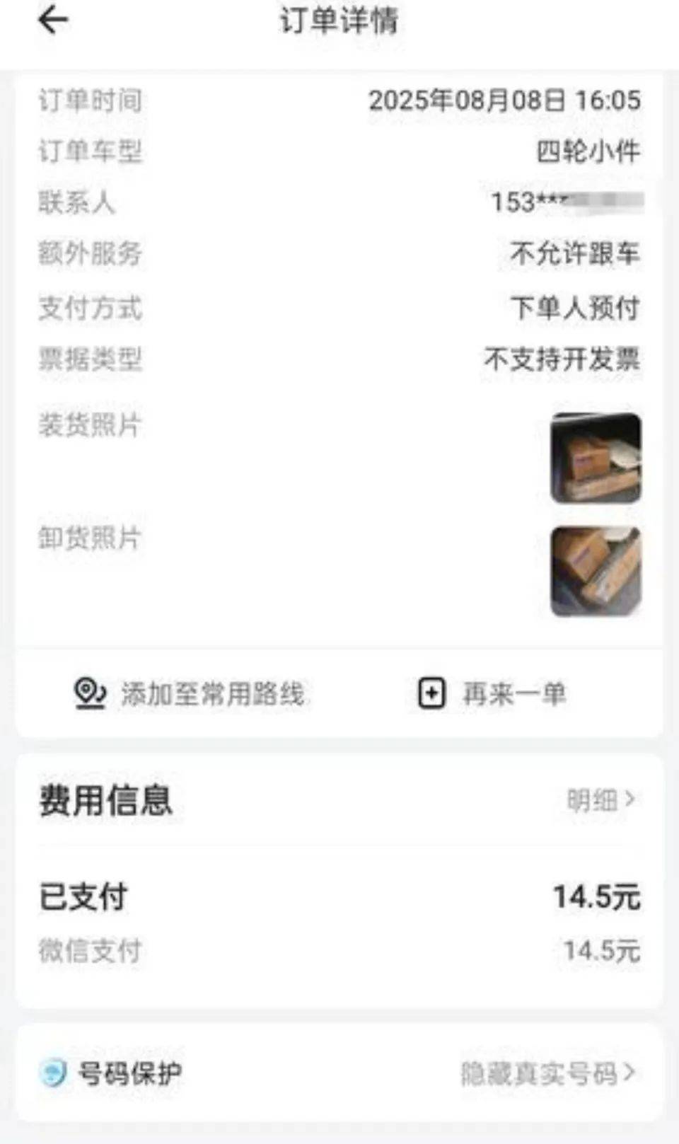 货拉拉司机要求顾客支付“超时费”,被拒后拉走货物未还,客服:账号已封禁,建议报警