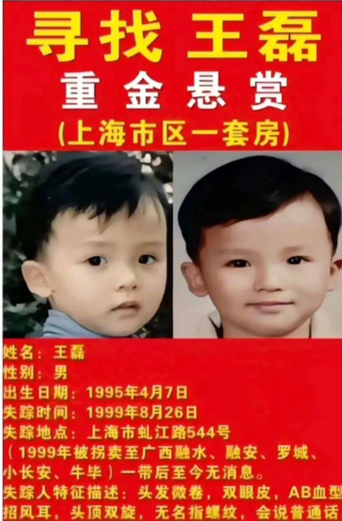 “送上海市区一套房”!夫妇重金悬赏被拐26年儿子线索:人贩子已减刑出狱,儿子仍下落不明!年年都为儿子备份礼物