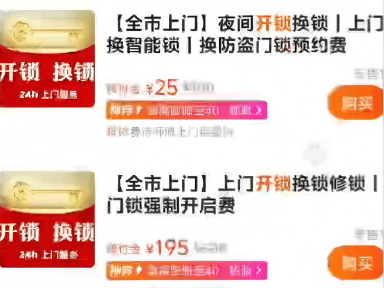 独居女生深夜开锁被索要2410元,高价开锁乱象何时休?