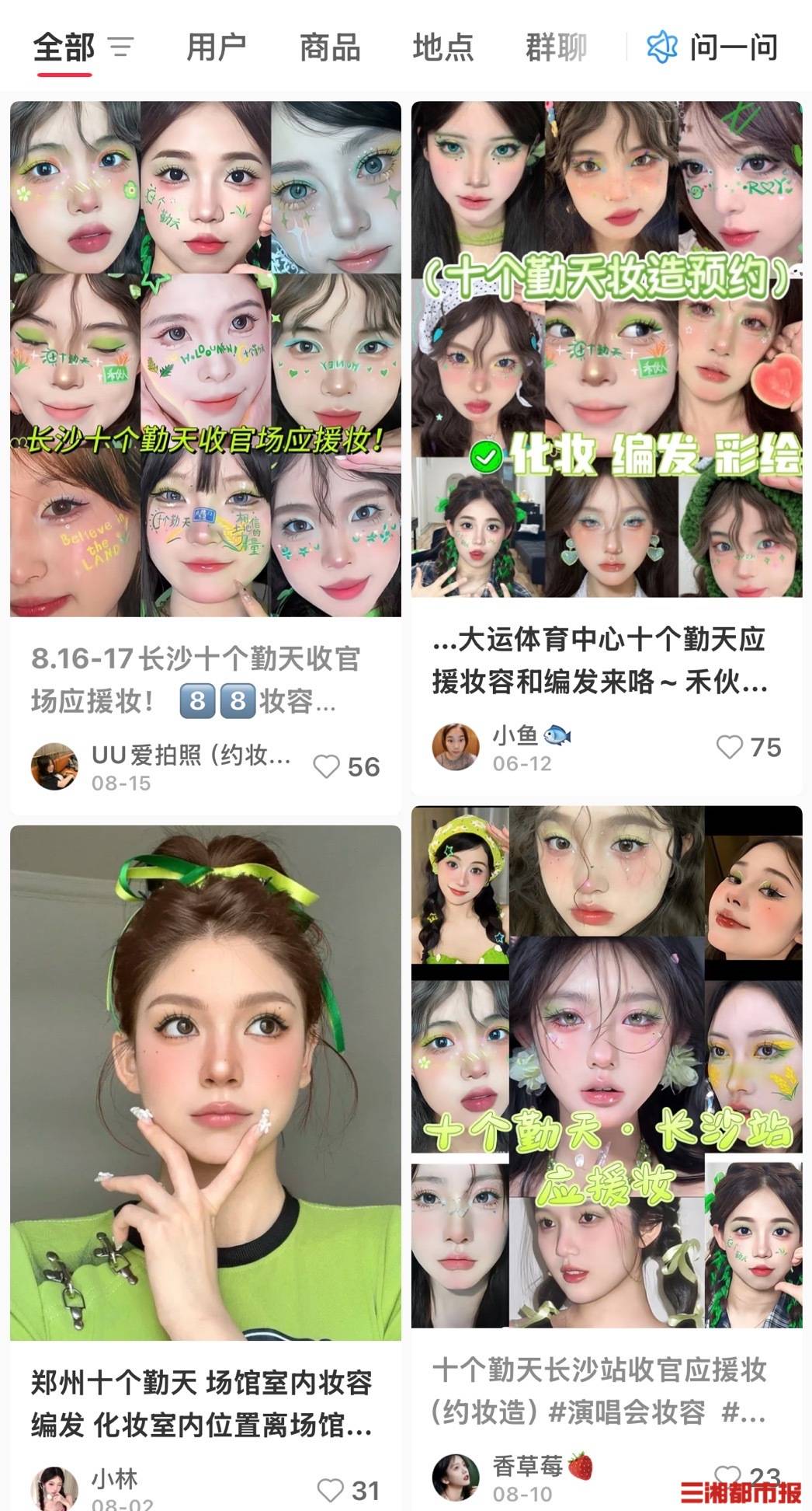 档期告急!演唱会还有半个月,“应援妆”成“抢手货”