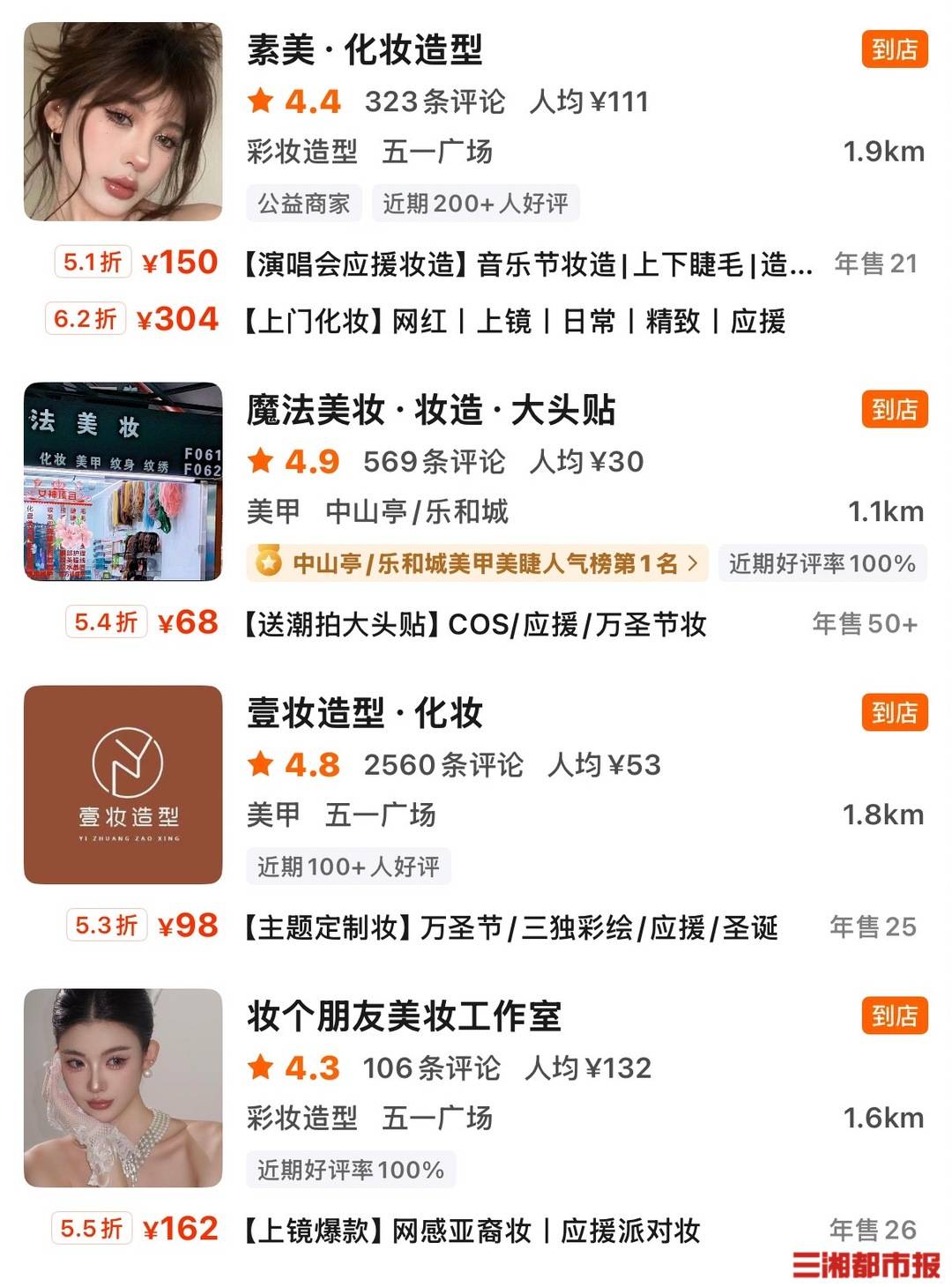 档期告急!演唱会还有半个月,“应援妆”成“抢手货”