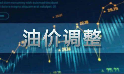 油价调整最新消息：受国际油价影响，油价调整或再“搁浅”