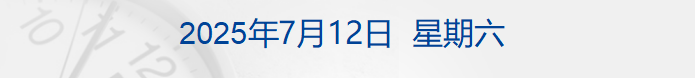 美国务院首批裁员超1350人；国际油价大涨3%；事关险资长期入市，财政部最新发布；操纵证券市场，ST东时实控人被罚1.7亿元丨每经早参
