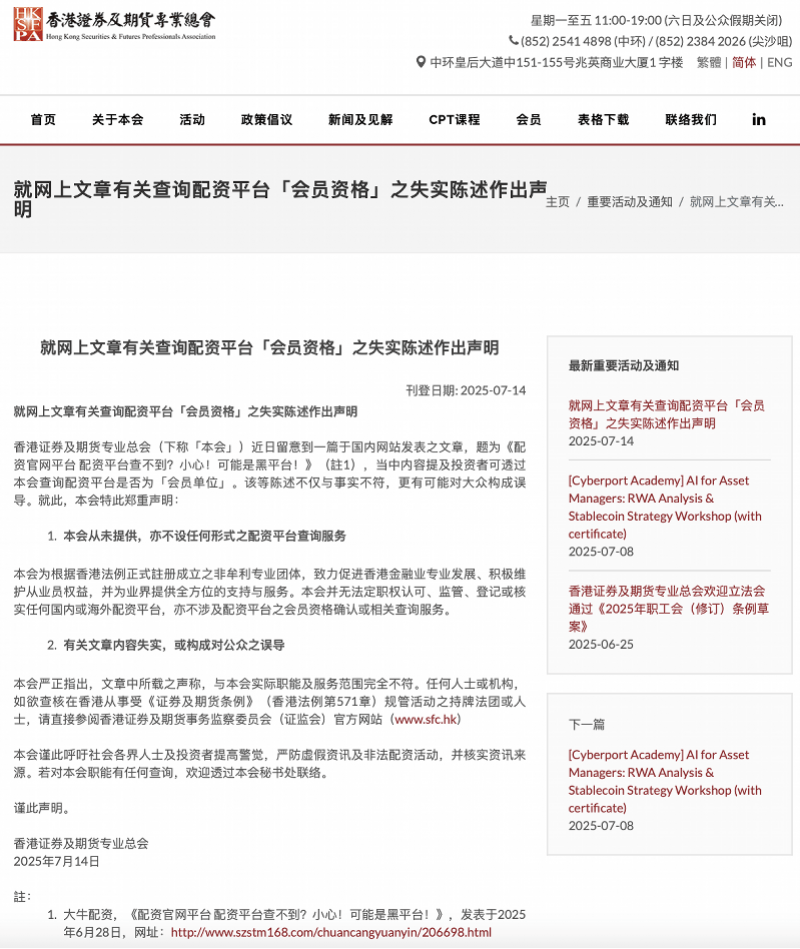 香港证券及期货专业总会:不设任何形式的配资平台查询服务!