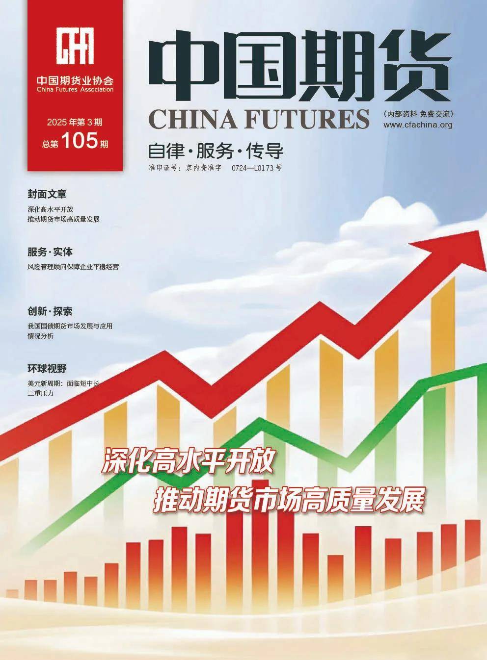 中国期货｜PTA期货国际化实践与探索