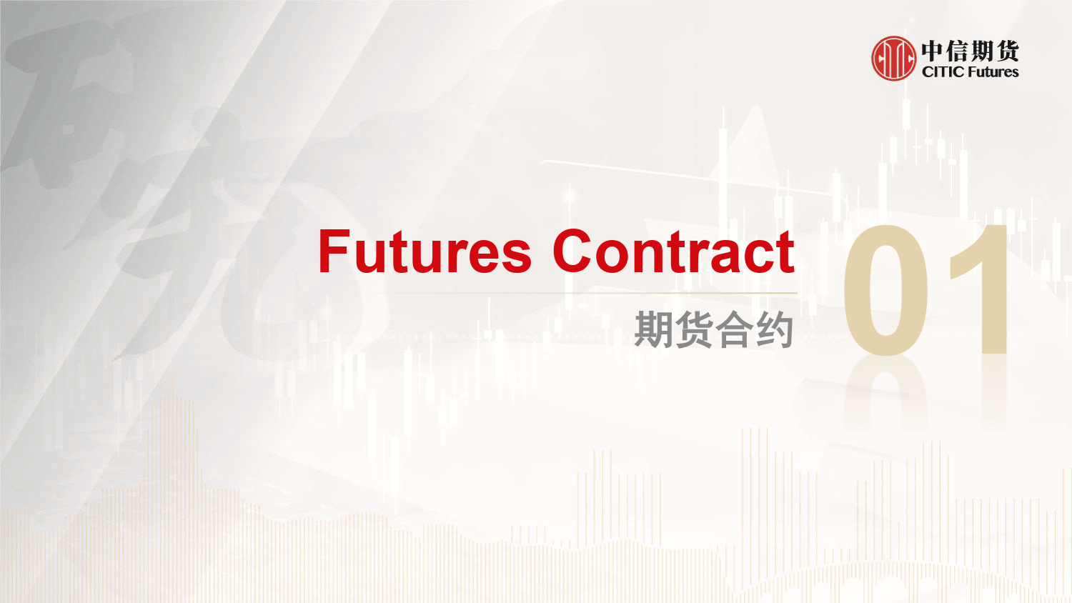 中国塑料期货在企业风险管理中的应用-中信期货