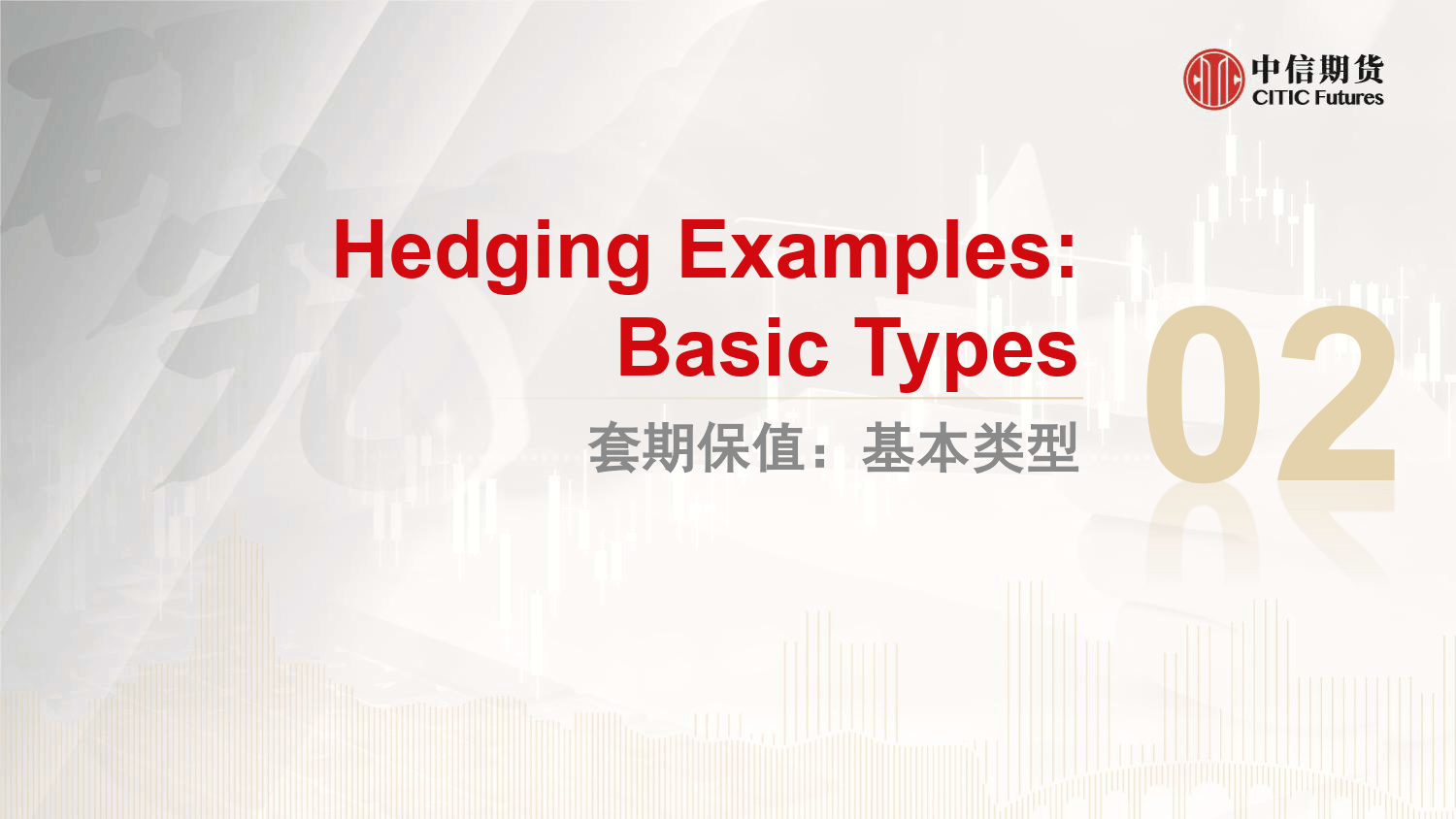 中国塑料期货在企业风险管理中的应用-中信期货