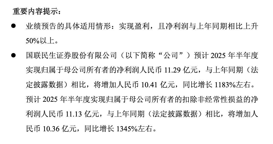 民生系高管占比近半,国联民生证券整合进入深水区