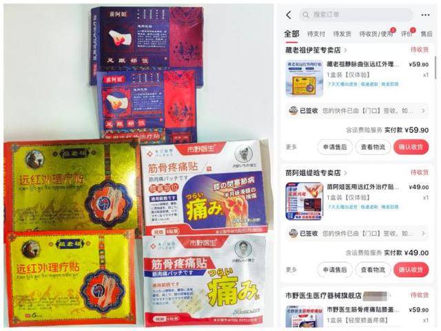 起底“神贴”骗局:2元膏贴摇身变“国际名牌”