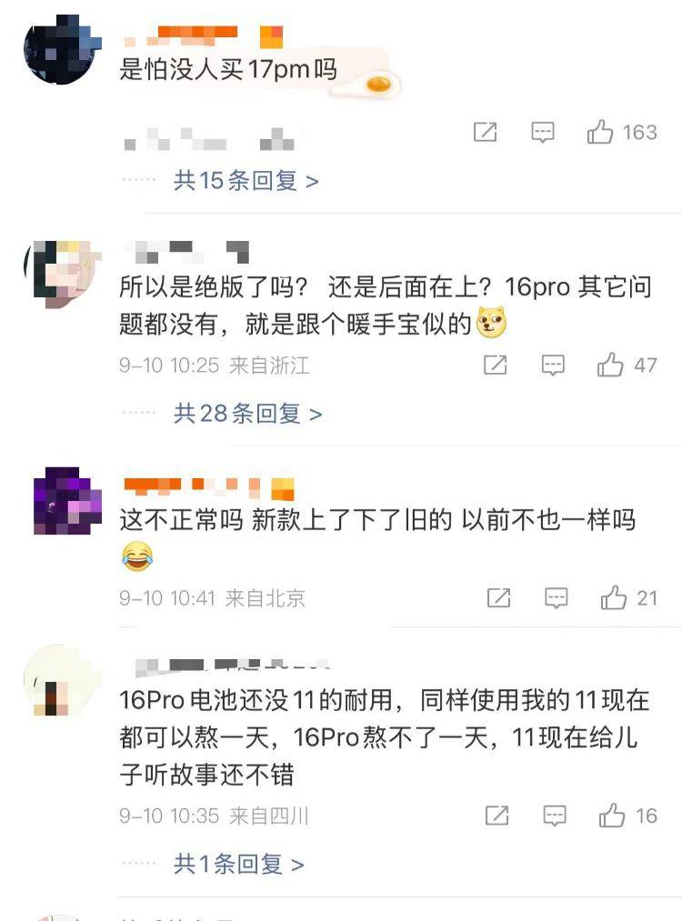 “刚买的iPhone 16 Pro成绝版?”苹果客服回应