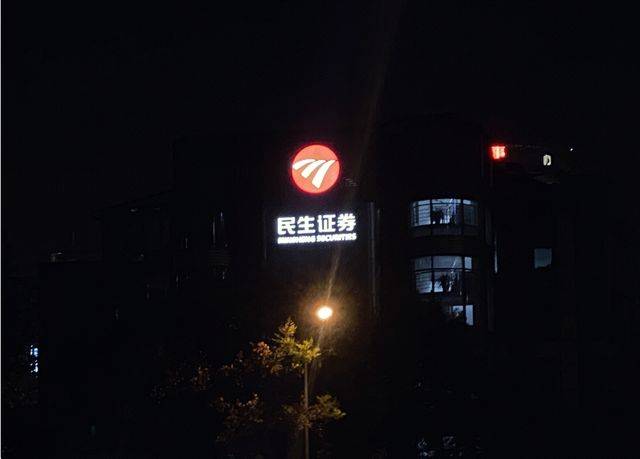 华英、民生证券涉5起官司、5张罚单!千亿国联民生证券扛下所有?
