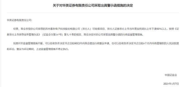 华英、民生证券涉5起官司、5张罚单!千亿国联民生证券扛下所有?