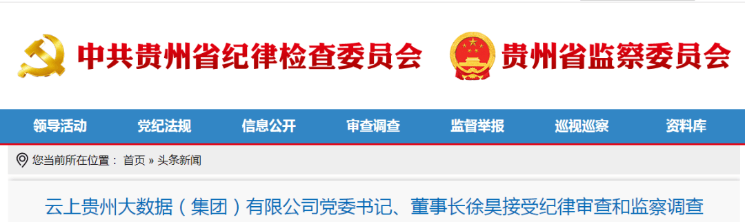 突发！董事长被查