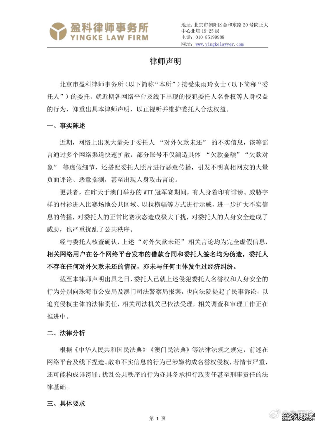 被指“欠款千万未还”、有人拉横幅到赛场示威!乒坛世界冠军朱雨玲发声