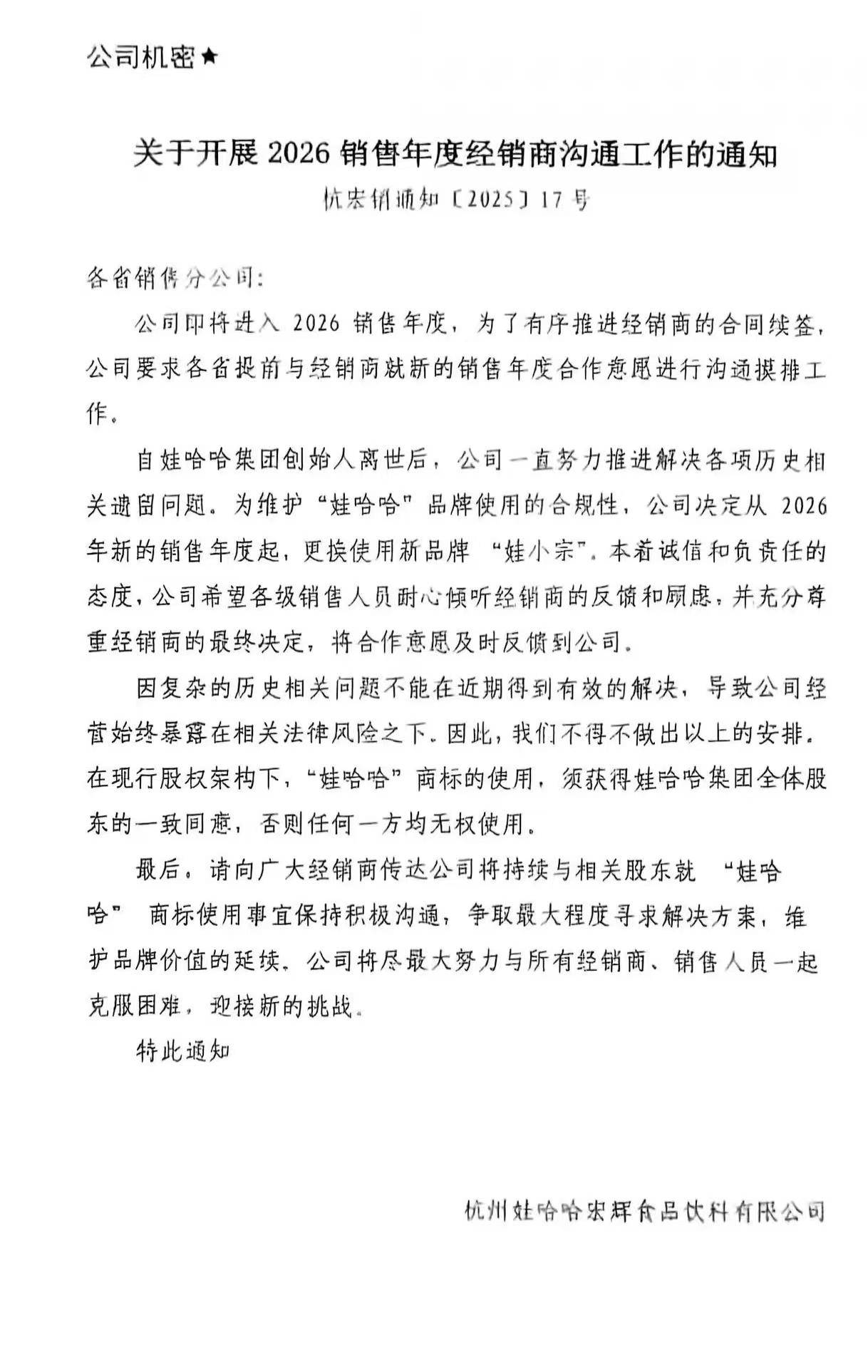 宗馥莉或另立门户,启用新品牌“娃小宗”