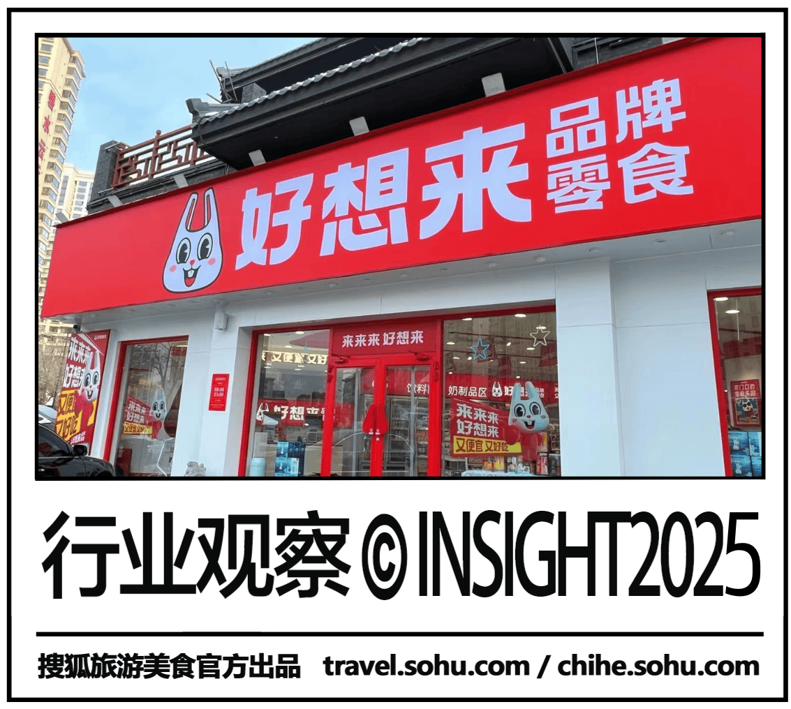 好想来万店狂奔，母公司冲刺量贩零食港股第一股