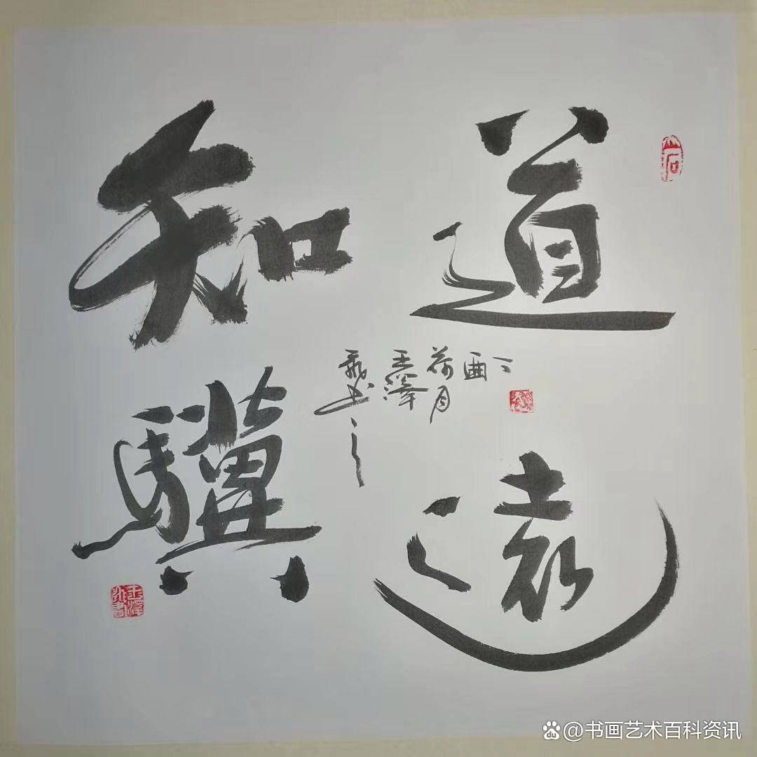 世界文学界功勋艺术家——王泽飞