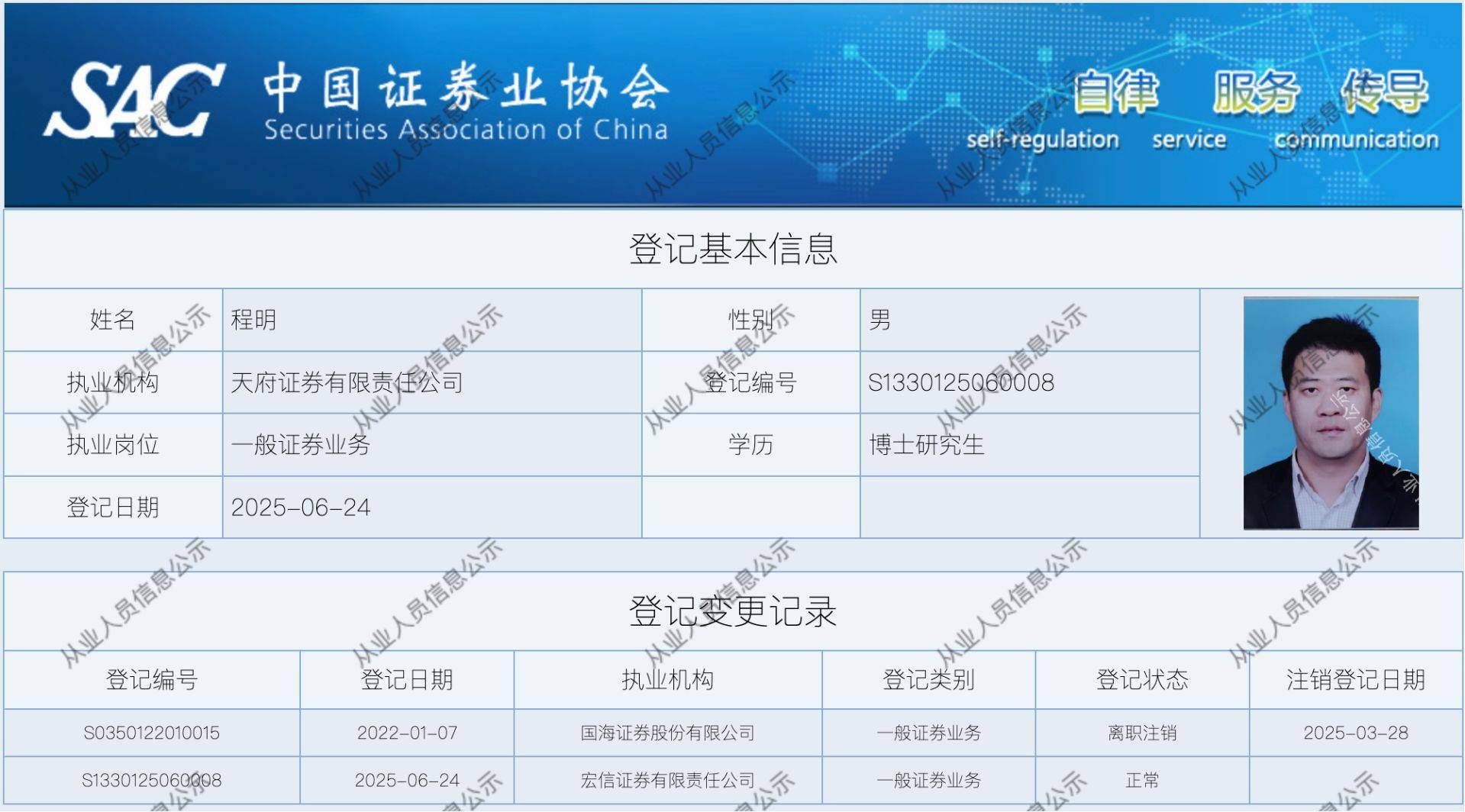 宏信证券更名天府证券后迎新管理层,券业资深高管加盟注入新动能
