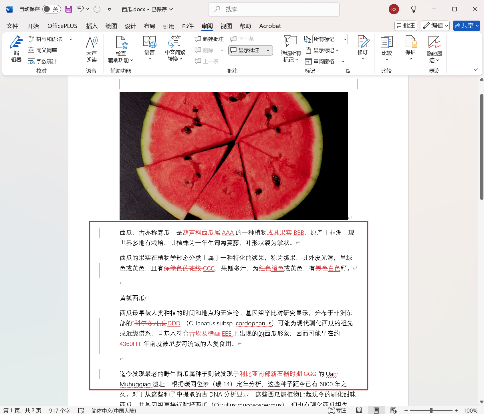 多个 Word 文档怎么批量拒绝审核后的修订？