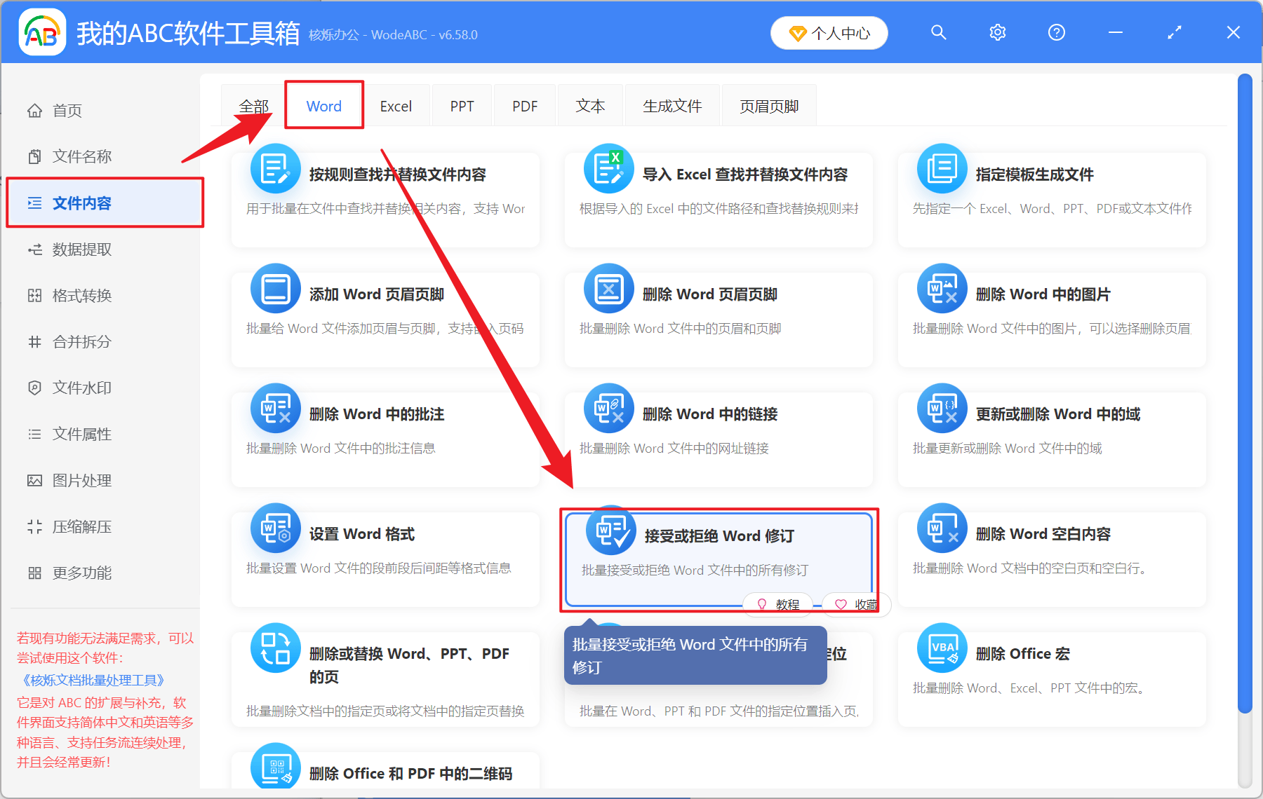 多个 Word 文档怎么批量拒绝审核后的修订?