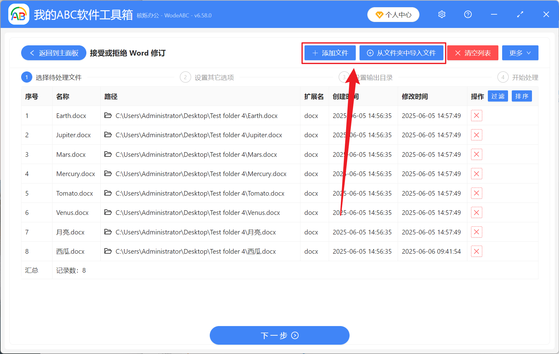 多个 Word 文档怎么批量拒绝审核后的修订?