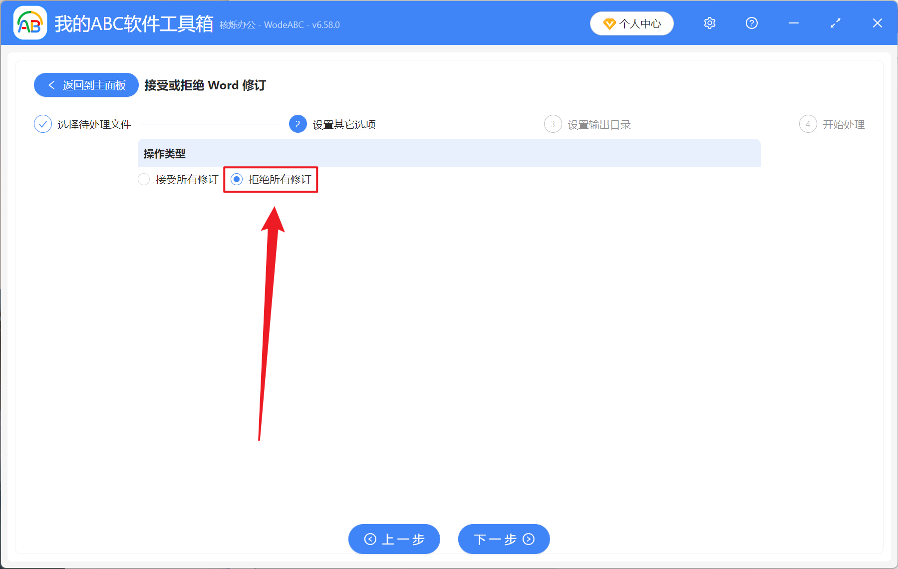 多个 Word 文档怎么批量拒绝审核后的修订?