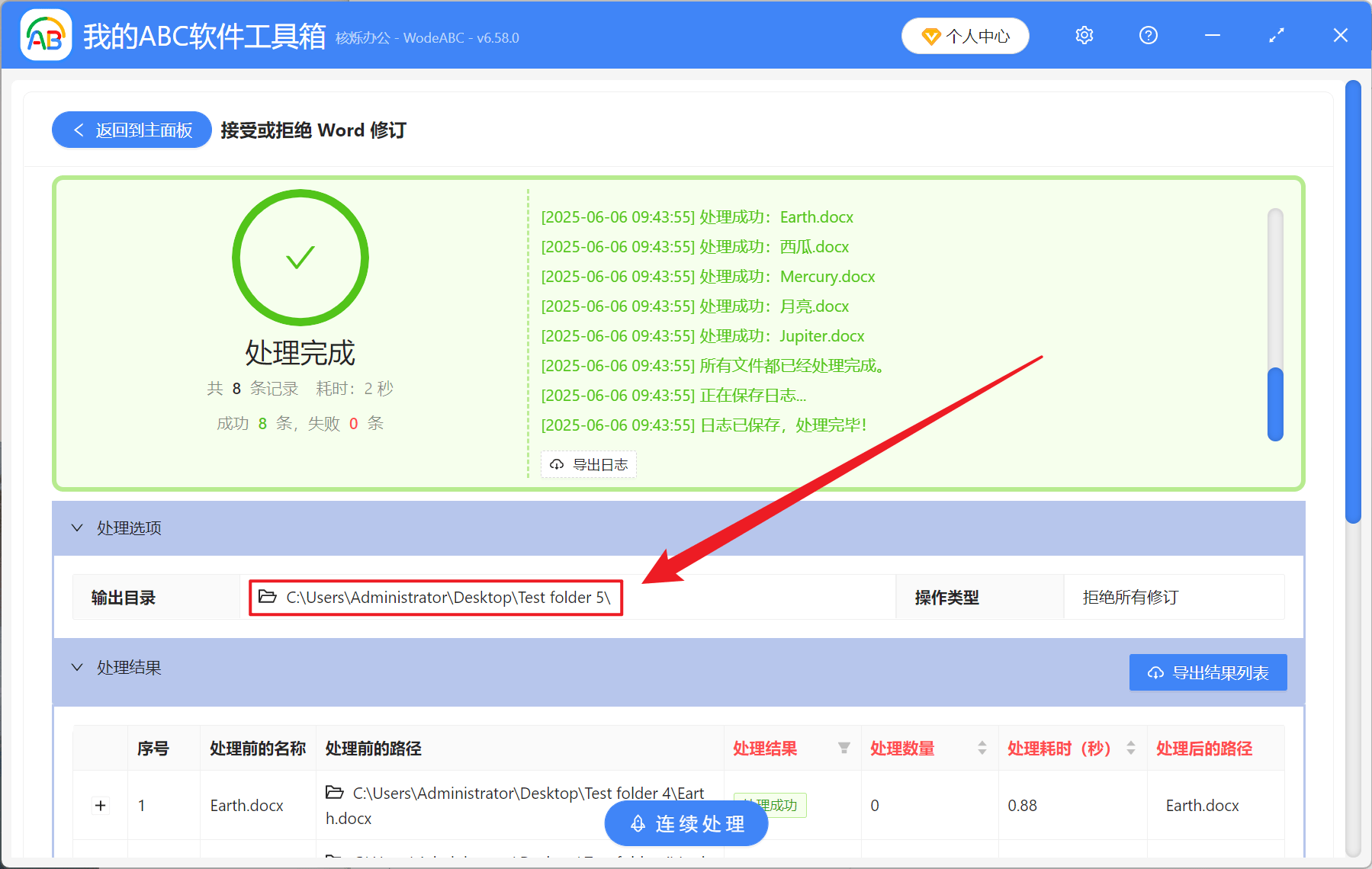 多个 Word 文档怎么批量拒绝审核后的修订?