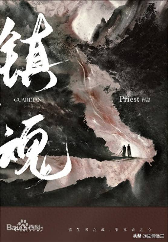 悬疑剧镇魂:白宇、朱一龙、辛鹏、高雨儿、李砚领衔主演