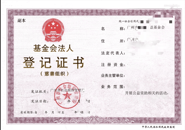 基金会的免税资格是什么