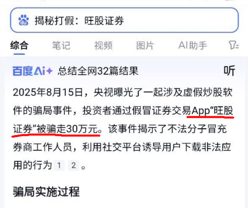 曝光“旺股证券”骗局:所谓免息杠杆,其实是精心设计的陷阱