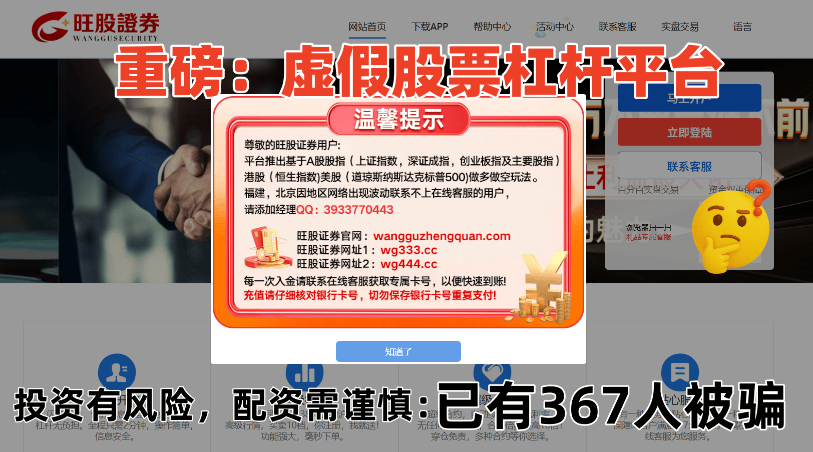 曝光“旺股证券”骗局:所谓免息杠杆,其实是精心设计的陷阱