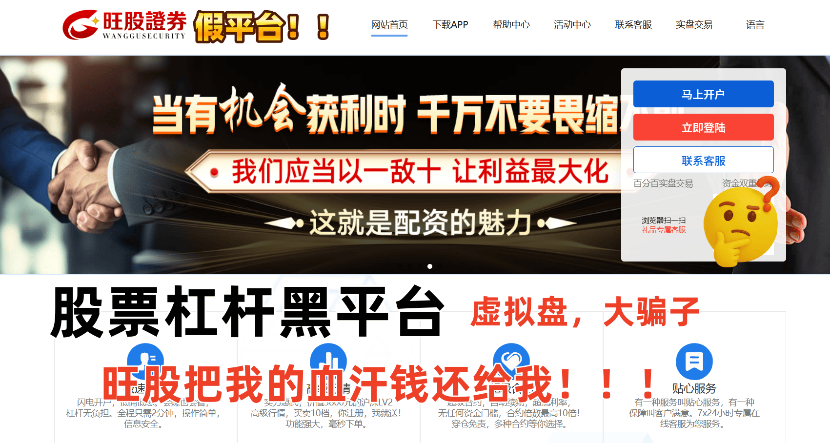 曝光“旺股证券”骗局:所谓免息杠杆,其实是精心设计的陷阱