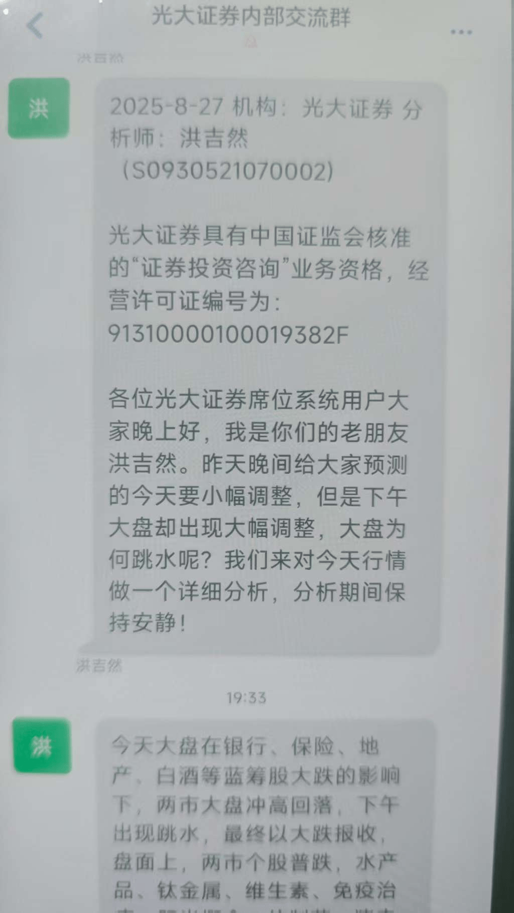 冒充兴业证券孟常荐股不可信:盈利截图是假的,骗你本金是真的!