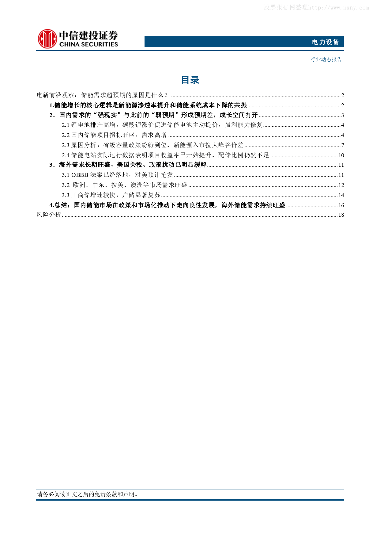 储能需求超预期的原因是什么?-中信建投证券