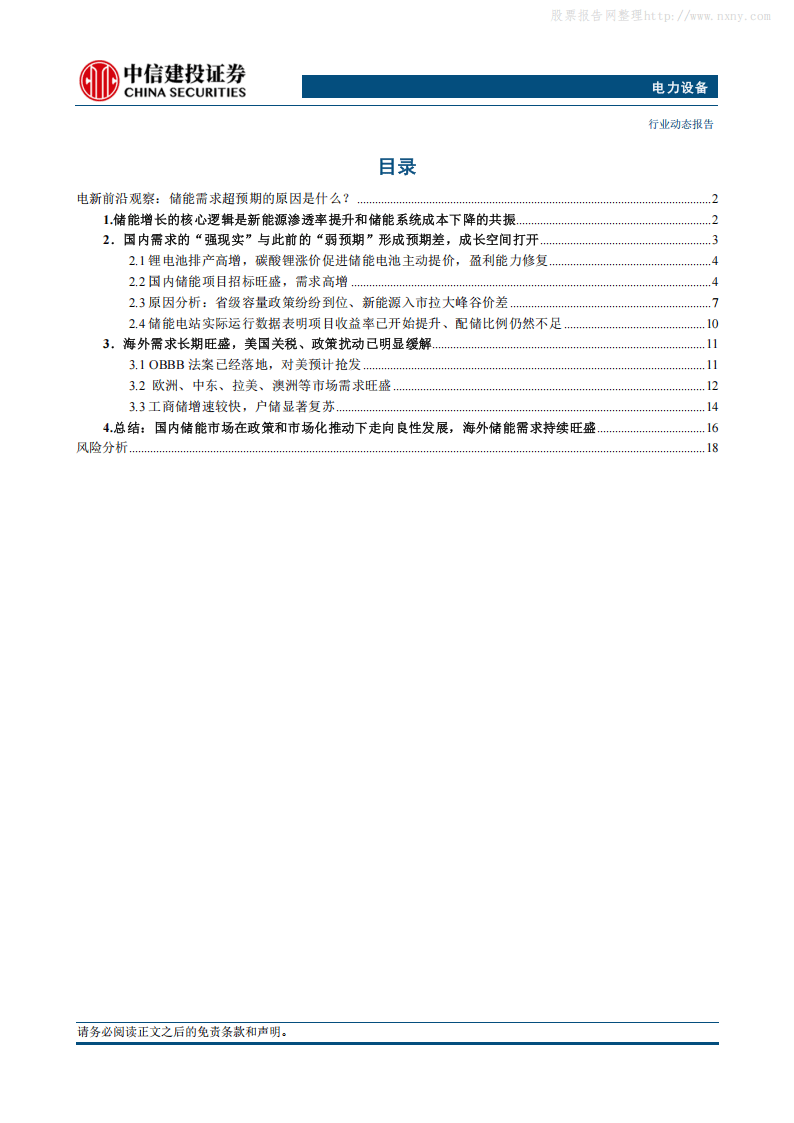 中信建投证券:储能需求超预期的原因是什么?