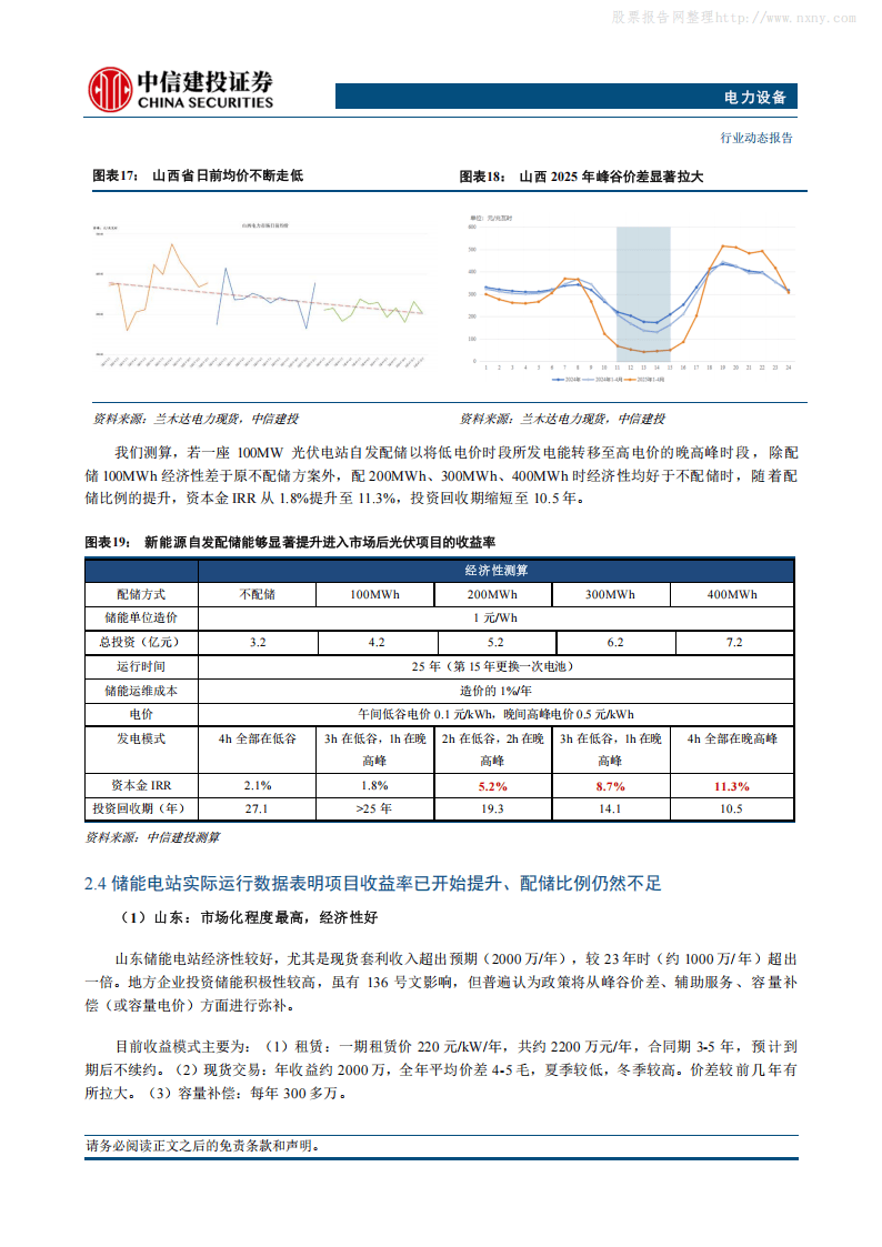 中信建投证券:储能需求超预期的原因是什么?