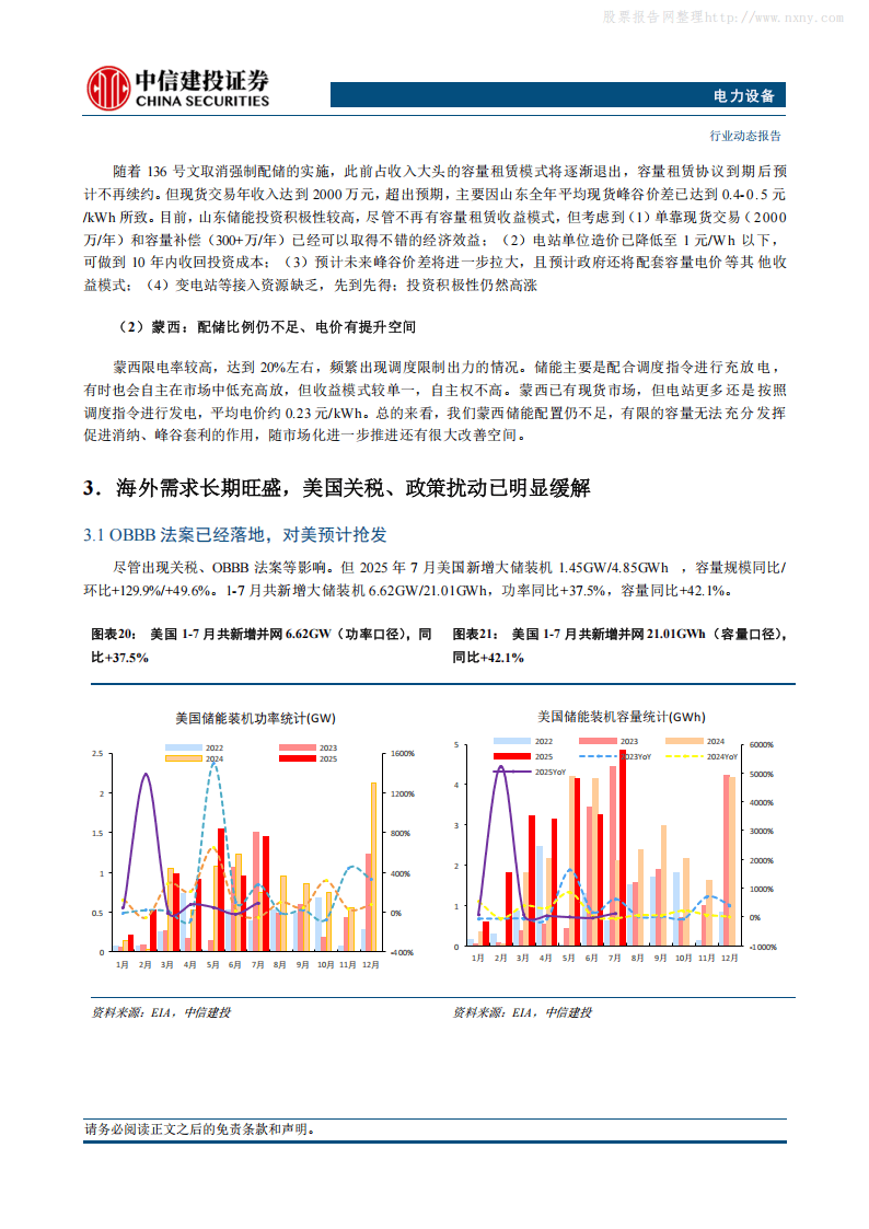 中信建投证券:储能需求超预期的原因是什么?