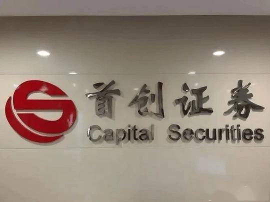 首创证券王育峰任首席信息官 即将退休的伏劲松是他的校友