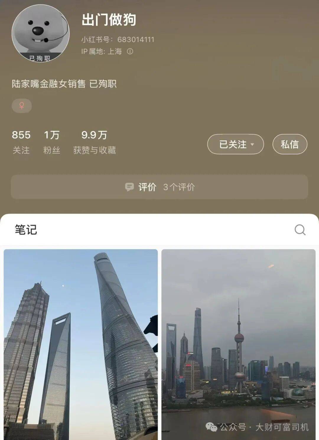 太敢了！陆家嘴基金女销售 “众筹离职”！