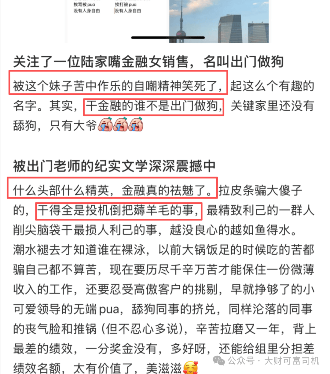 太敢了！陆家嘴基金女销售 “众筹离职”！