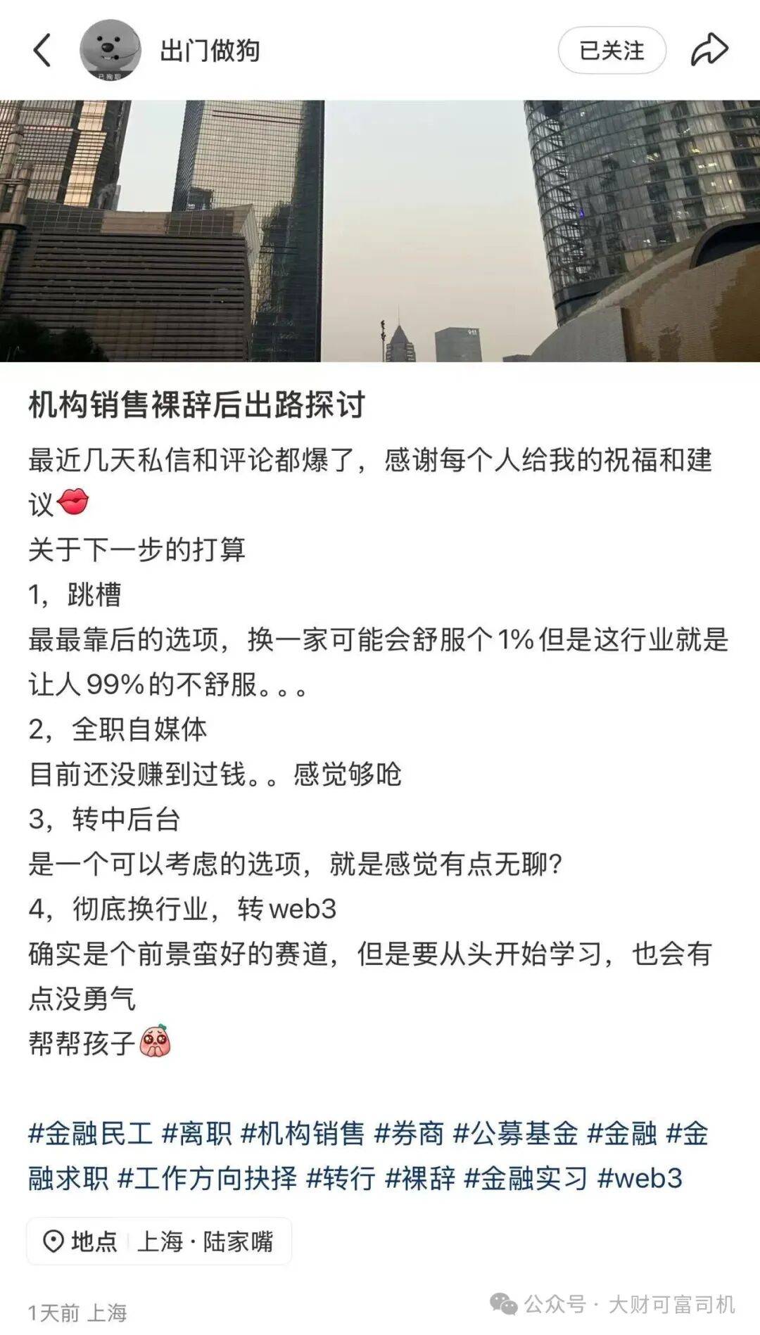 太敢了！陆家嘴基金女销售 “众筹离职”！