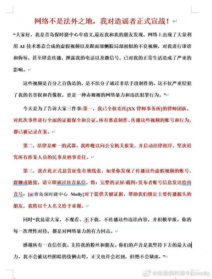 青岛保时捷女销售员遭AI伪造视频侵害,律师有说法