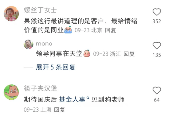 陆家嘴基金女销售“出门做狗”众筹离职,点赞过千,目前显示已裸辞