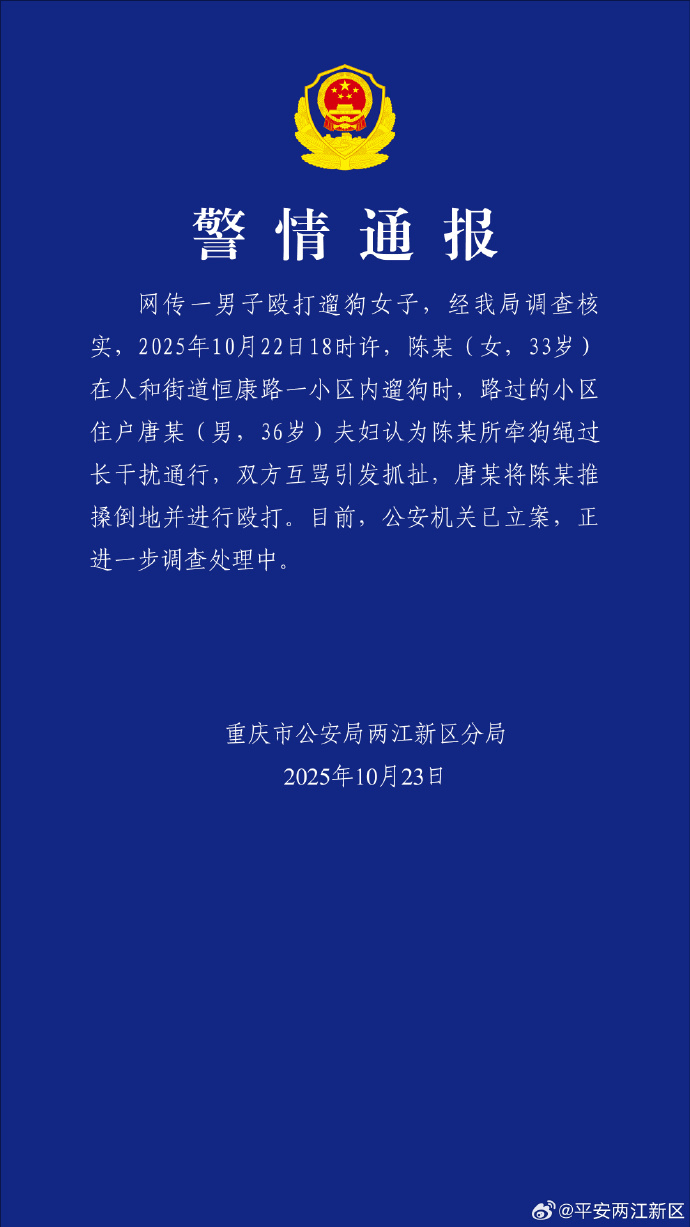 唐某(男,36岁)殴打小区遛狗女子,已立案!