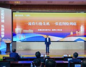 第五个“财通日”在杭启动,财通证券解析“成长密码”
