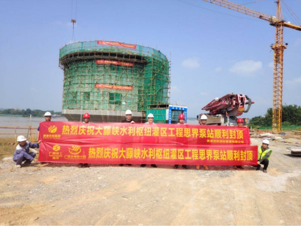 广西大藤峡灌区工程贵港片四个灌溉补水泵站全部实现封顶
